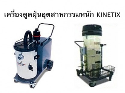 เครื่องดูดฝุ่นอุตสาหกรรมหนัก - <p>บริษัท เคลนโก้ (ประเทศไทย)จำกัด ผู้แทน จำหน่ายเครื่องดูดฝุ่น คุณภาพ NILFISK จากเดนมาร์กแต่เพียงผู้เดียวในไทย เรามีบริการ เครื่องดูดฝุ่น ที่ใช้สำหรับดูดฝุ่นในอาคาร เครื่องดูดฝุ่น ที่ใช้สำหรับห้องคลีนรูม-ห้องแลป เครื่องดูดฝุ่น สำหรับโรงพยาบาล เครื่องดูดฝุ่น ที่ใช้สำหรับโรงแรม เครื่องดูดฝุ่น ที่ใช้สำหรับโรงงานอุตสาหกรรม เครื่องดูดฝุ่น สำหรับคาร์แคร์ เครื่องดูดฝุ่น ขนาดเล็กที่ใช้สำหรับที่พักอาศัยและออฟฟิต</p>

